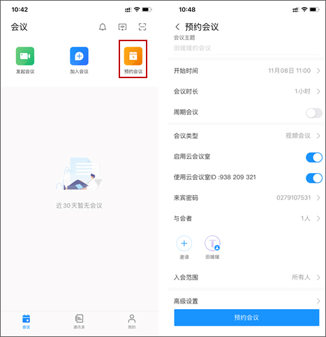 wemeeting会议软件