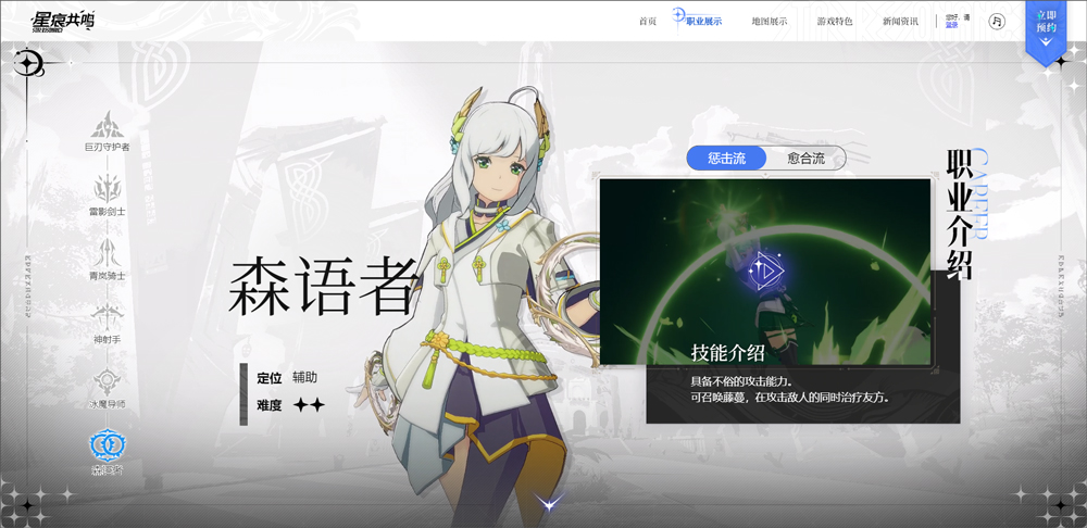 星痕共鸣测试版