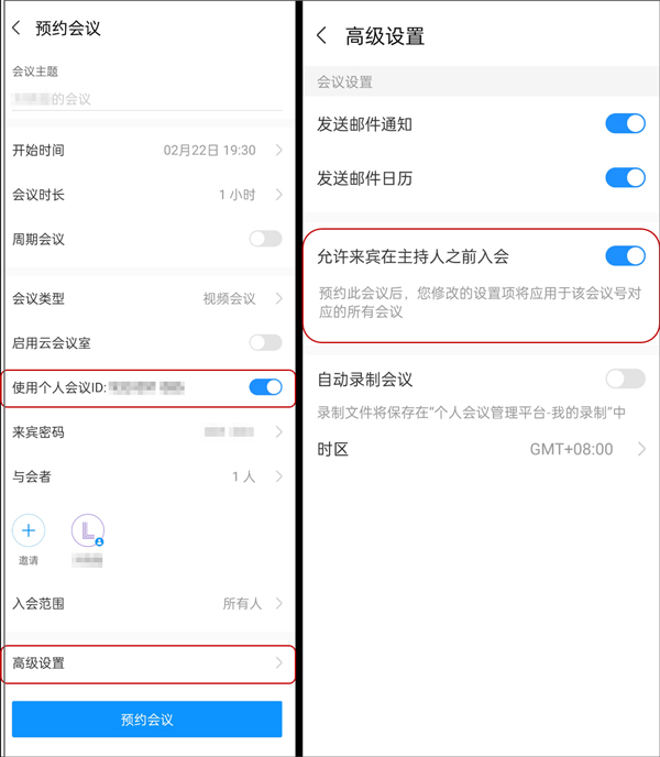 wemeeting会议软件