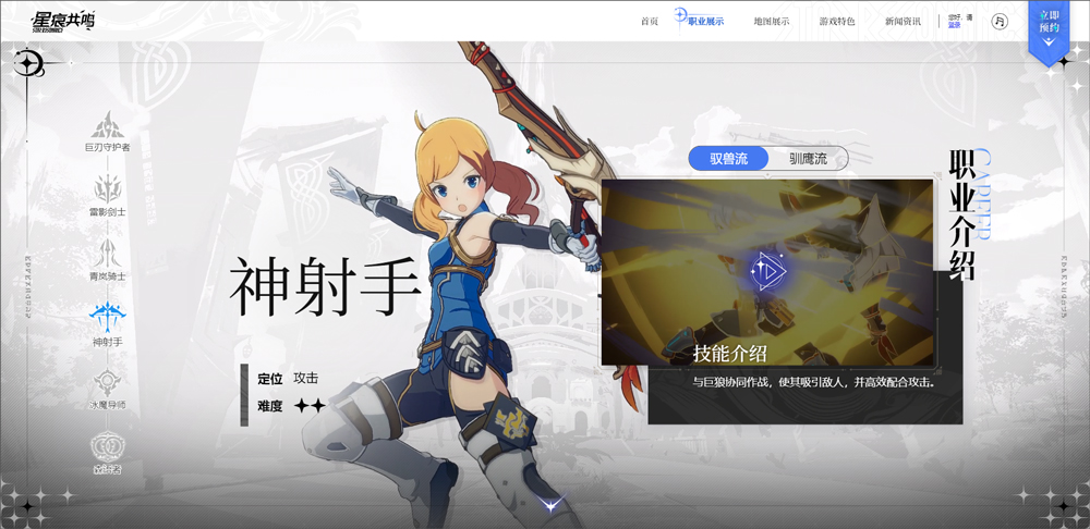 星痕共鸣测试版