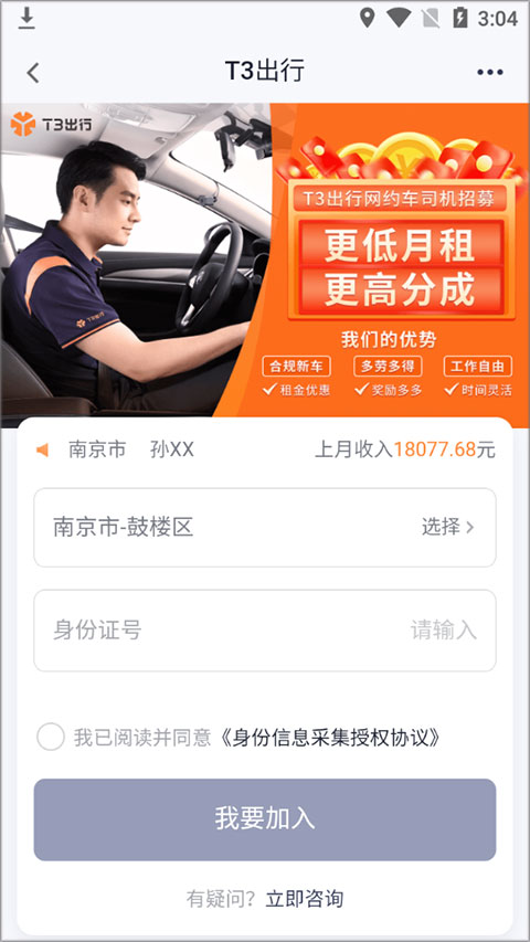 T3车主