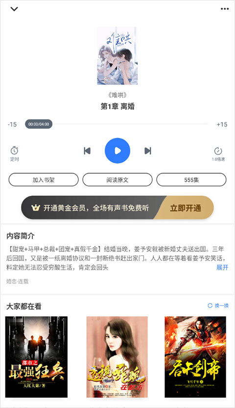 免费追书神器