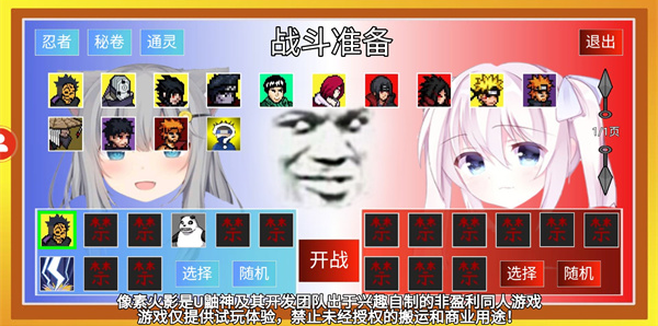 像素火影次世代解斑