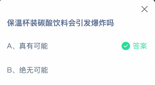 支付宝蚂蚁庄园2025年5月8日答案最新