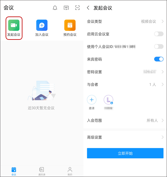 wemeeting会议软件