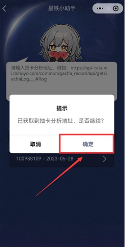 星铁小助手