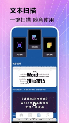 pdf扫描文字识别app图3