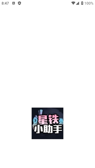 星铁小助手