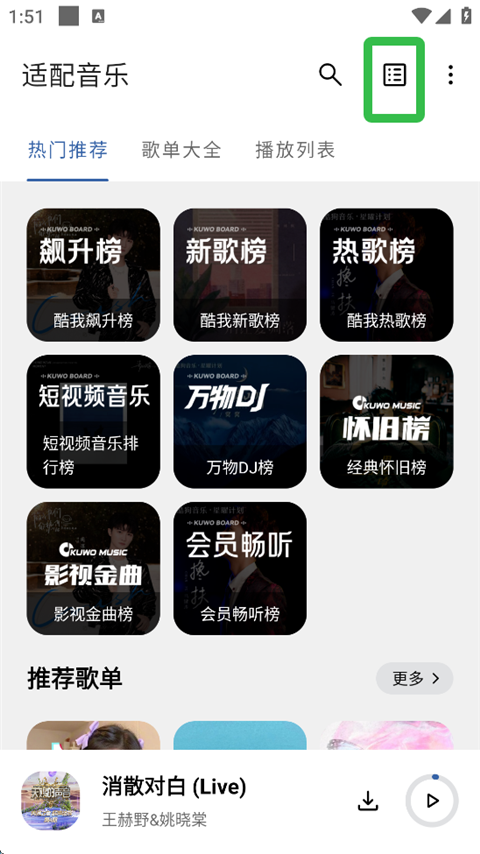 适配音乐