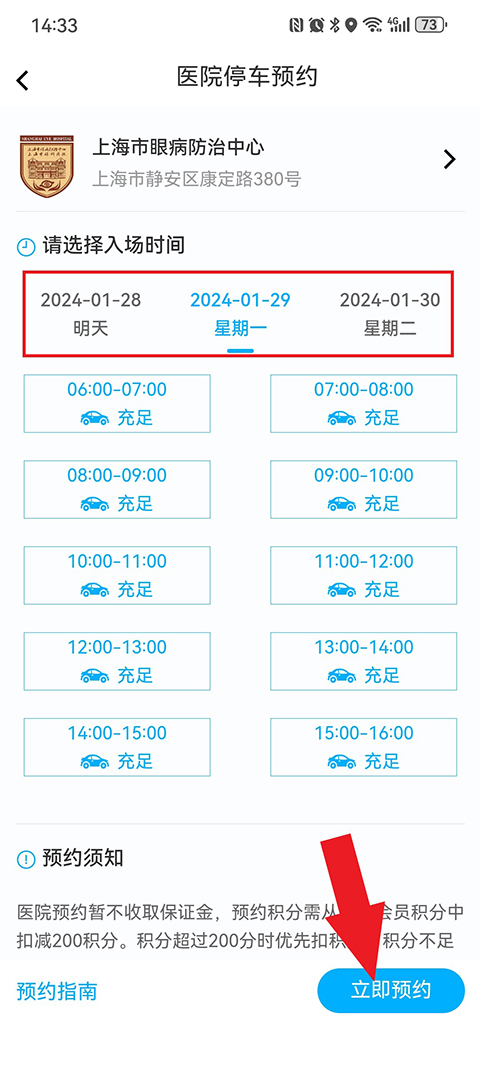 上海停车app停车缴费
