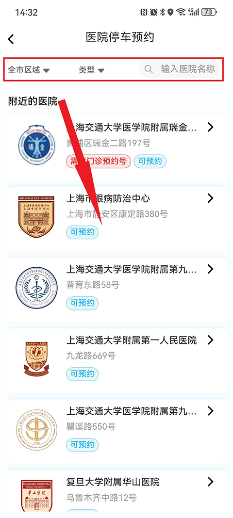 上海停车app停车缴费