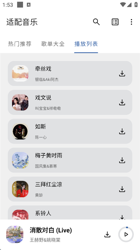 适配音乐
