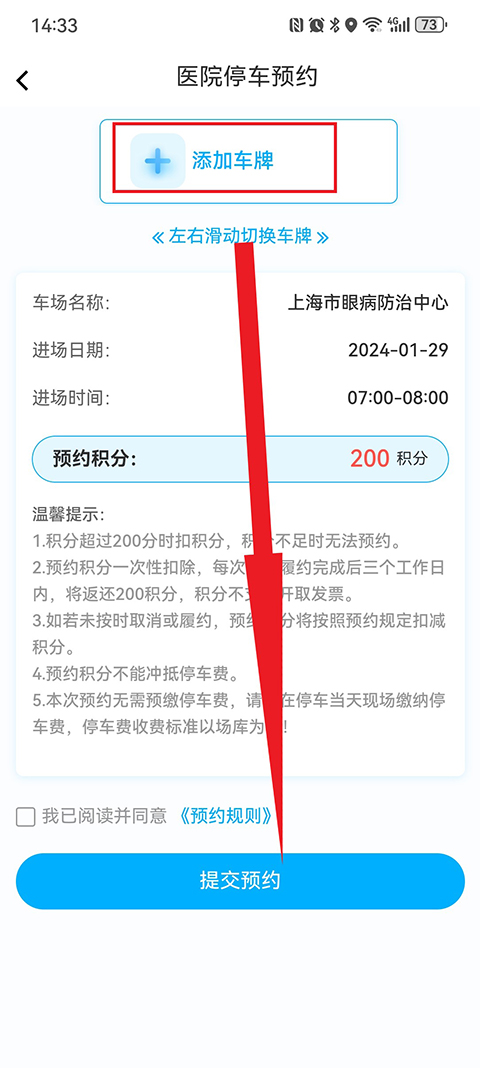 上海停车app停车缴费
