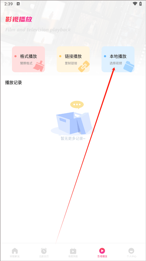 追剧达人2026最新版