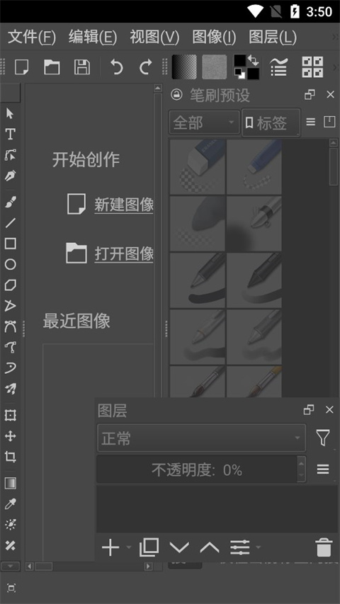krita绘画软件