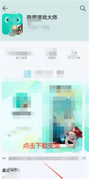 隐藏游戏大师