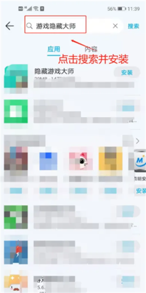 隐藏游戏大师