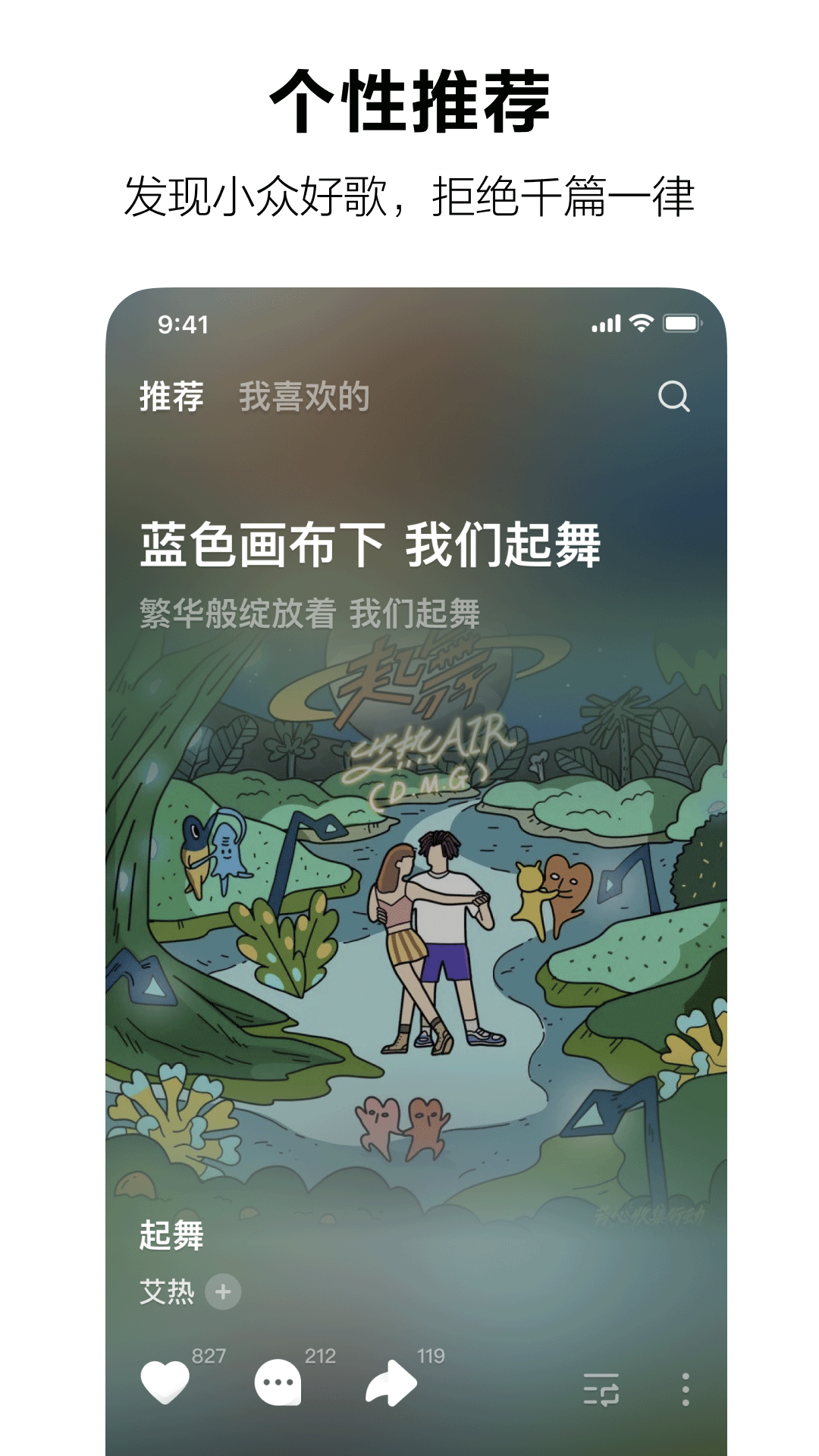 字节跳动汽水音乐app内测版图1