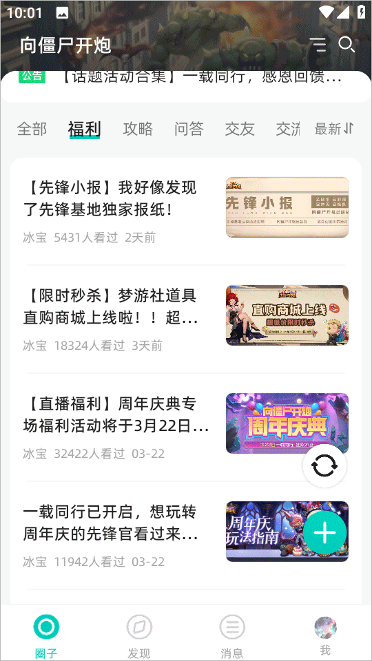 梦游社app