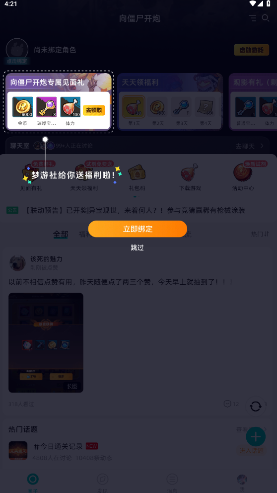 梦游社app