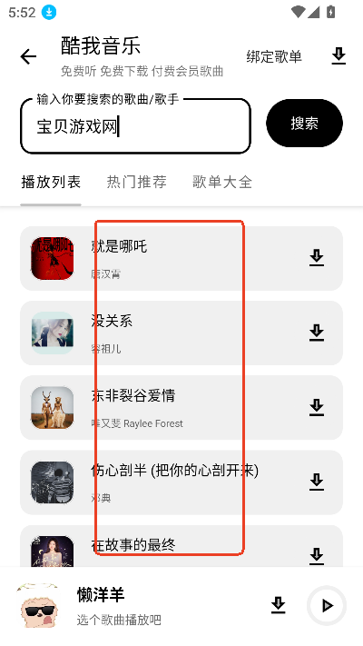懒洋羊3.6.5官方正版