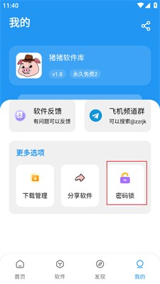 猪猪软件库app正版