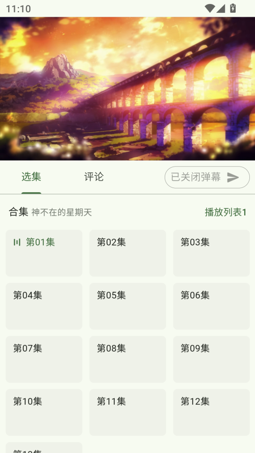 kazumi动漫软件