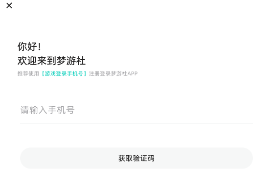 梦游社app