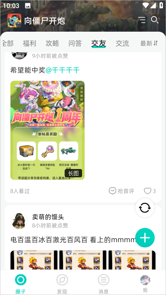 梦游社app