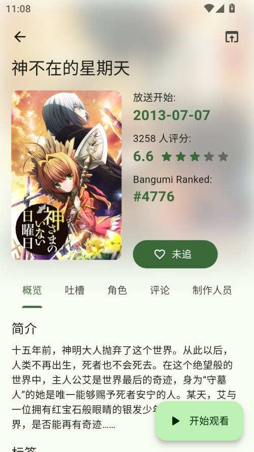 kazumi动漫软件
