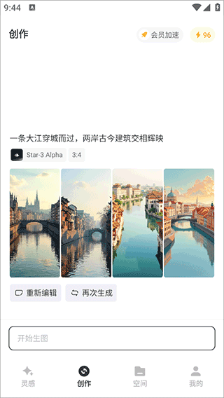 星流ai官方版