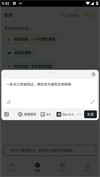 星流ai官方版