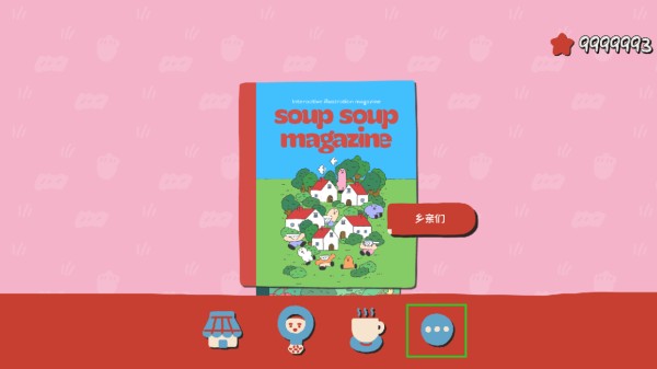 soupsoup游戏