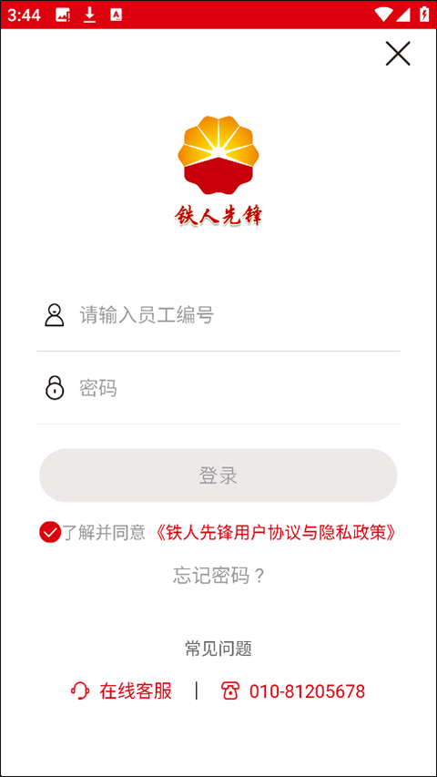 铁人先锋安卓版
