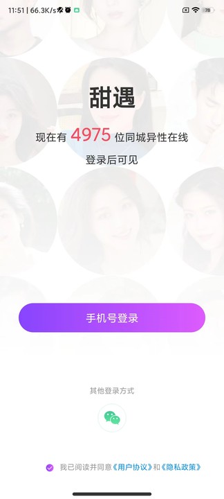 甜遇app