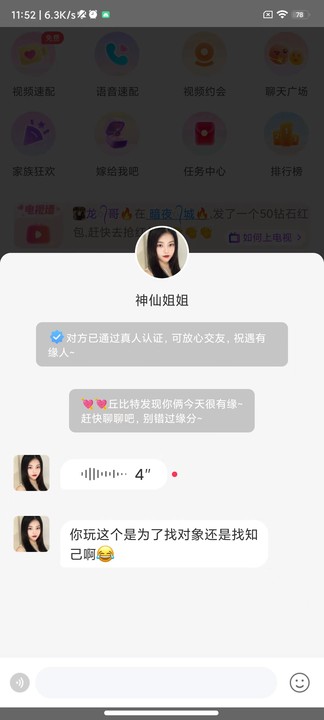 甜遇app