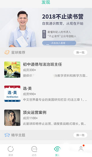 知识星球app