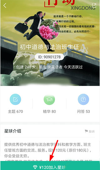 知识星球app