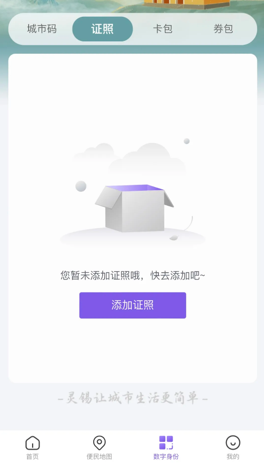 灵锡app官网版