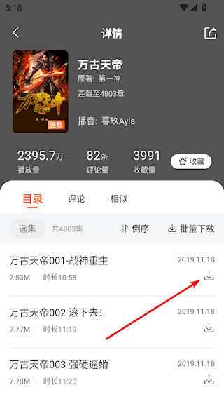 免费听书王官方正版