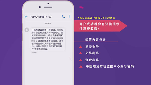 东方财富期货app