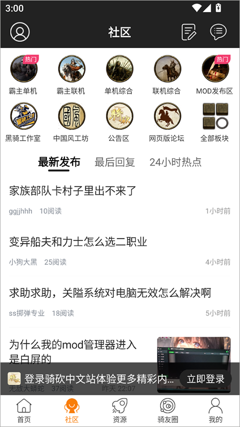 骑砍中文站论坛