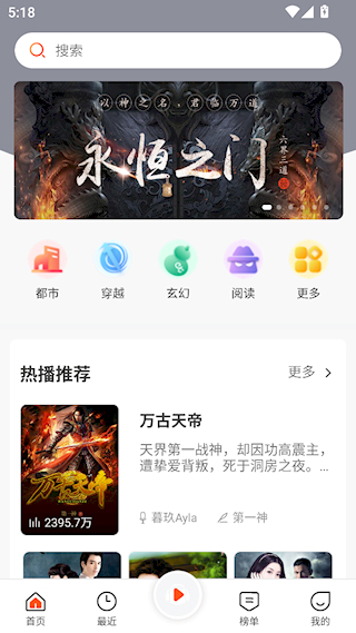 免费听书王官方正版