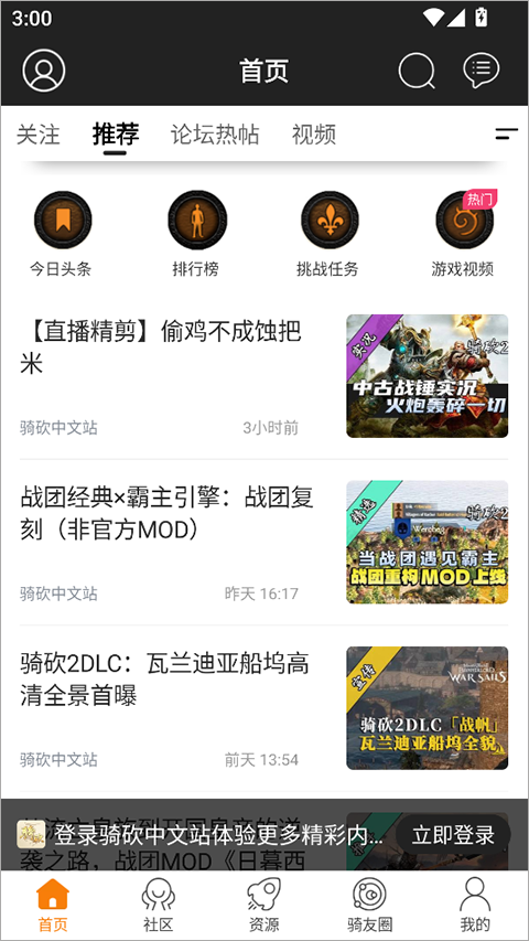 骑砍中文站论坛