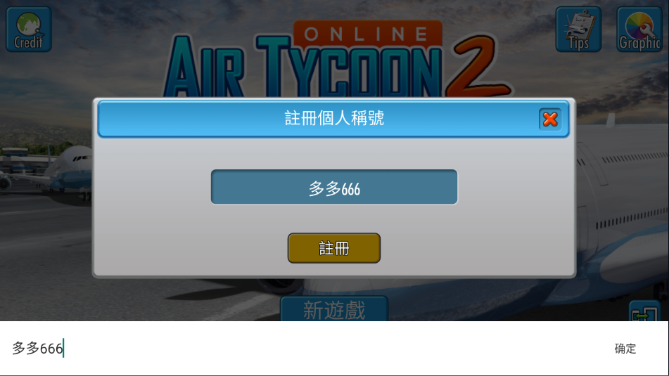 航空大亨2(AT Online 2)