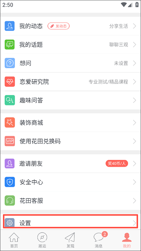网易花田app