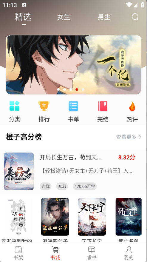 橙子阅读