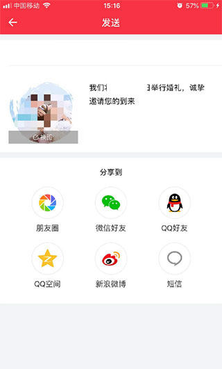 婚礼纪电子请柬app
