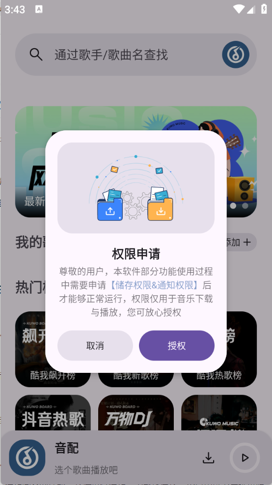 音配app