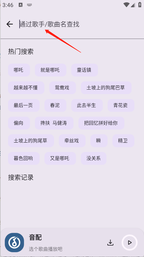 音配app